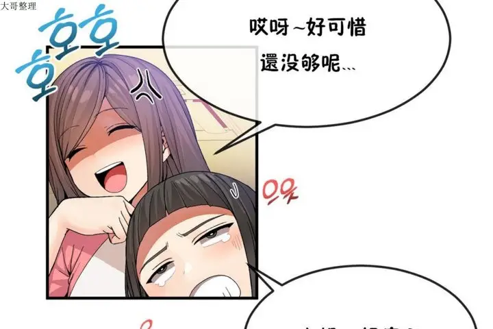 漫画《男公关与富家女》第31话第19张图