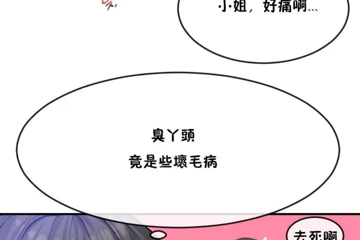 漫画《男公关与富家女》第31话第20张图