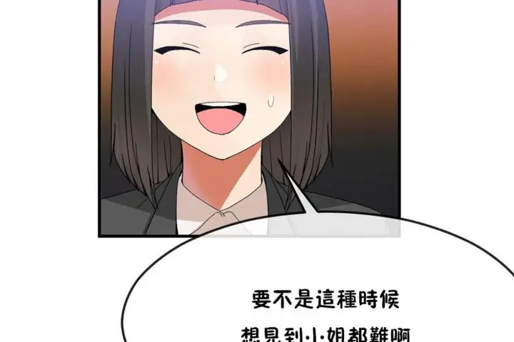漫画《男公关与富家女》第31话第41张图