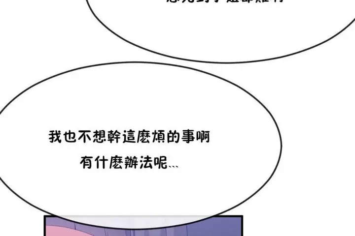 漫画《男公关与富家女》第31话第42张图