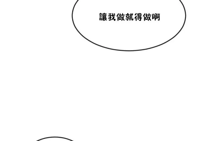 漫画《男公关与富家女》第31话第44张图