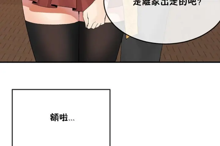 漫画《男公关与富家女》第31话第50张图