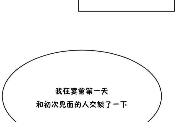 漫画《男公关与富家女》第31话第53张图