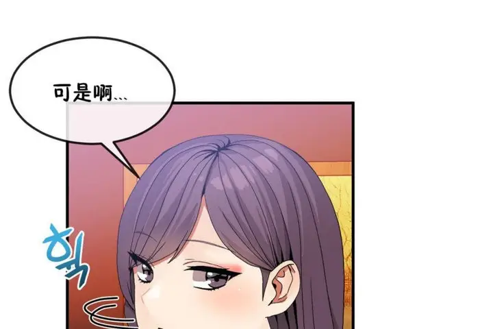 漫画《男公关与富家女》第31话第56张图
