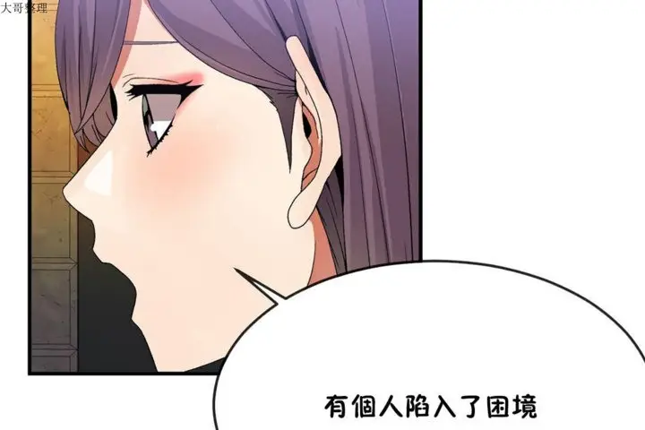 漫画《男公关与富家女》第31话第61张图