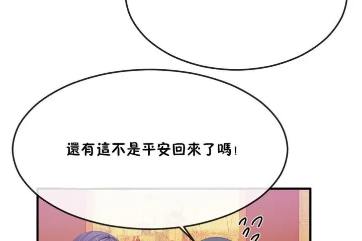 漫画《男公关与富家女》第31话第66张图