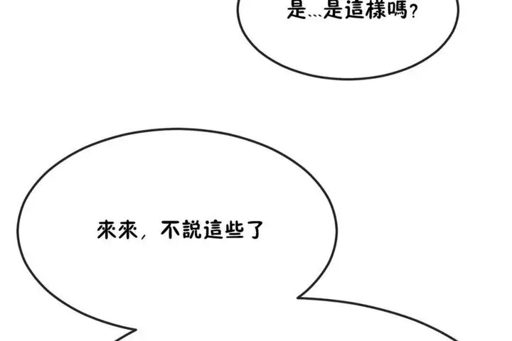 漫画《男公关与富家女》第31话第68张图
