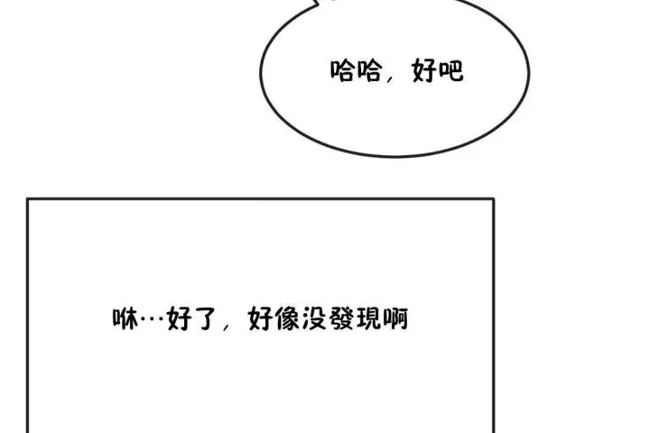 漫画《男公关与富家女》第31话第71张图