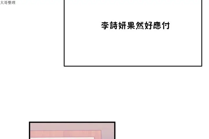 漫画《男公关与富家女》第31话第73张图