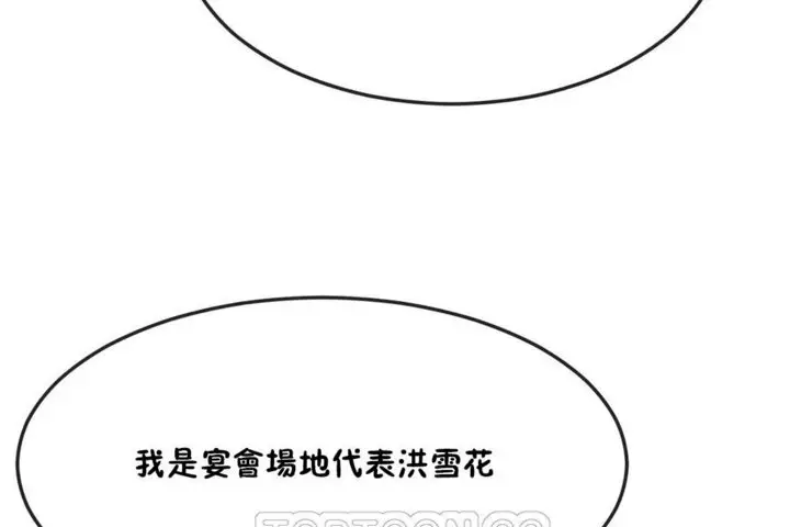 漫画《男公关与富家女》第31话第75张图