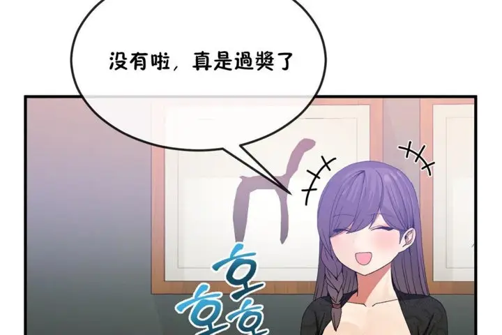 漫画《男公关与富家女》第31话第78张图