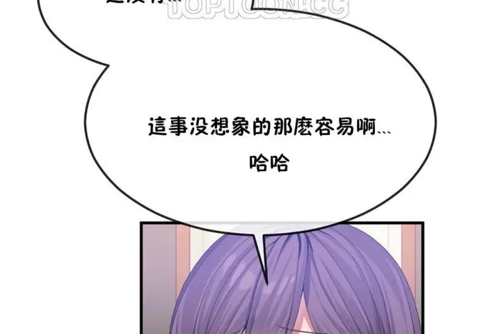 漫画《男公关与富家女》第31话第82张图
