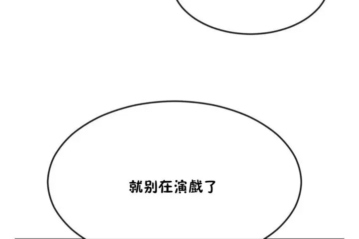 漫画《男公关与富家女》第31话第84张图