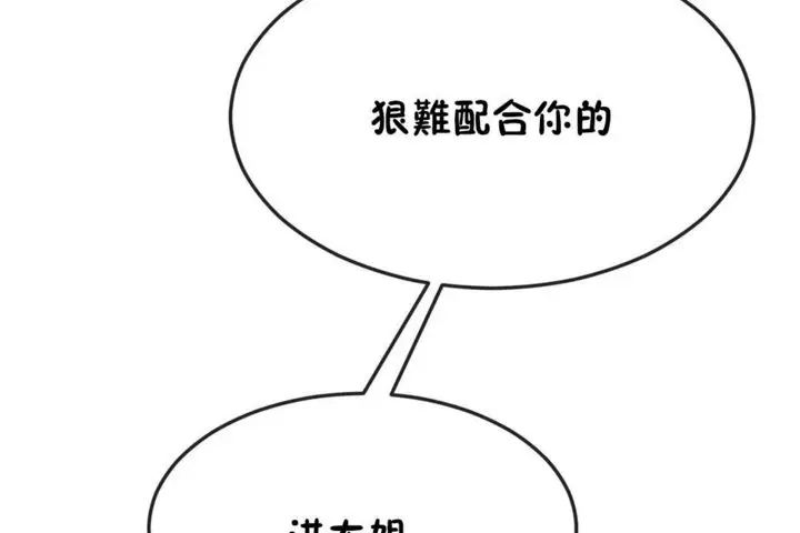 漫画《男公关与富家女》第31话第86张图