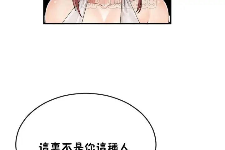 漫画《男公关与富家女》第31话第88张图
