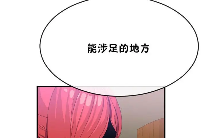 漫画《男公关与富家女》第31话第90张图