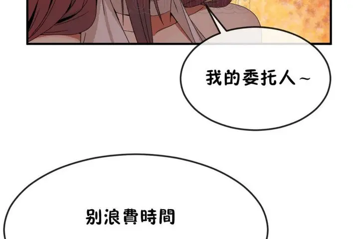 漫画《男公关与富家女》第31话第94张图