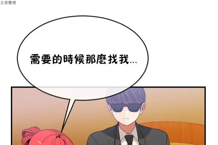 漫画《男公关与富家女》第31话第97张图