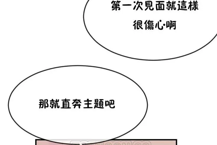 漫画《男公关与富家女》第31话第99张图