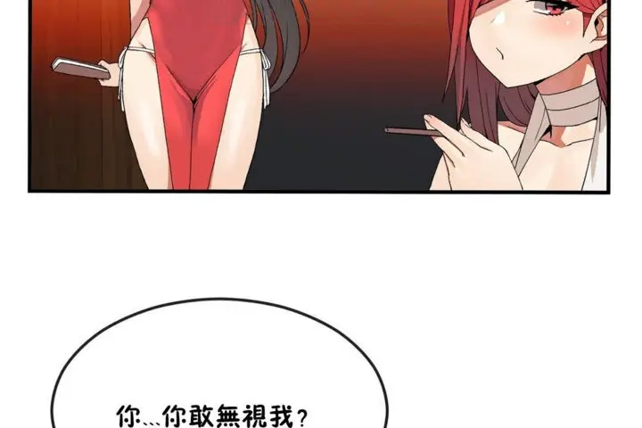 漫画《男公关与富家女》第32话第10张图