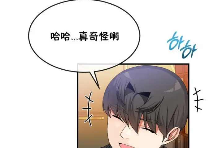 漫画《男公关与富家女》第32话第101张图