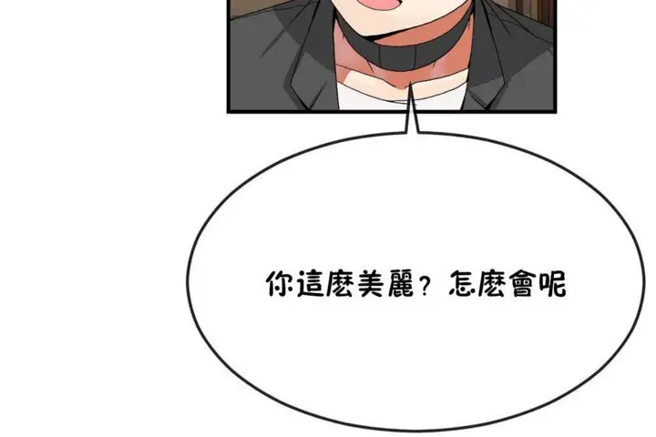 漫画《男公关与富家女》第32话第102张图