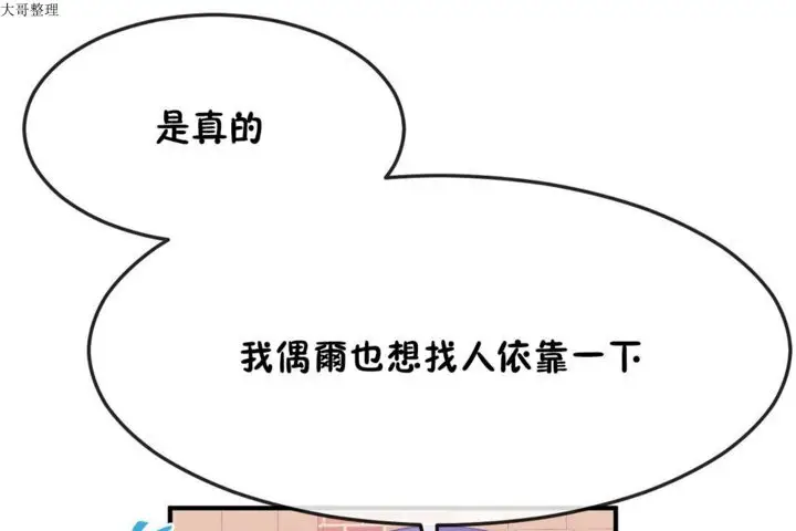 漫画《男公关与富家女》第32话第103张图