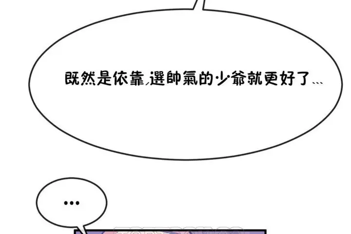 漫画《男公关与富家女》第32话第105张图