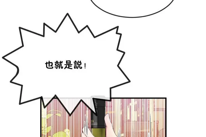 漫画《男公关与富家女》第32话第113张图