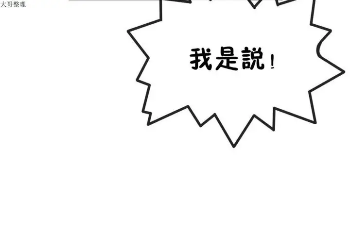 漫画《男公关与富家女》第32话第115张图