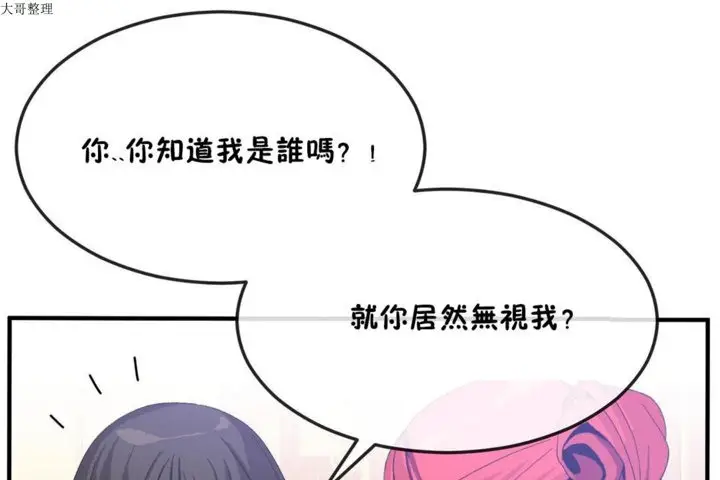 漫画《男公关与富家女》第32话第19张图