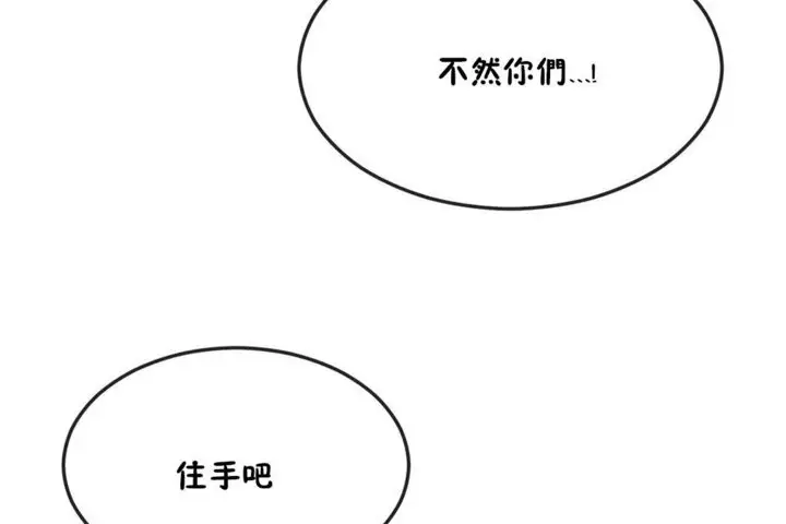 漫画《男公关与富家女》第32话第32张图