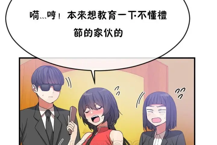 漫画《男公关与富家女》第32话第39张图