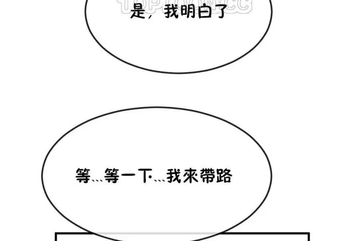 漫画《男公关与富家女》第32话第46张图