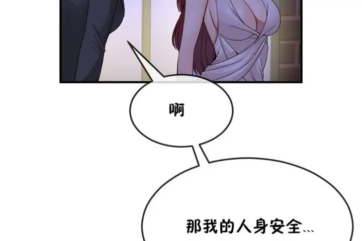 漫画《男公关与富家女》第32话第66张图