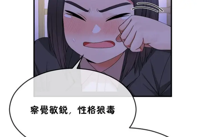 漫画《男公关与富家女》第32话第71张图