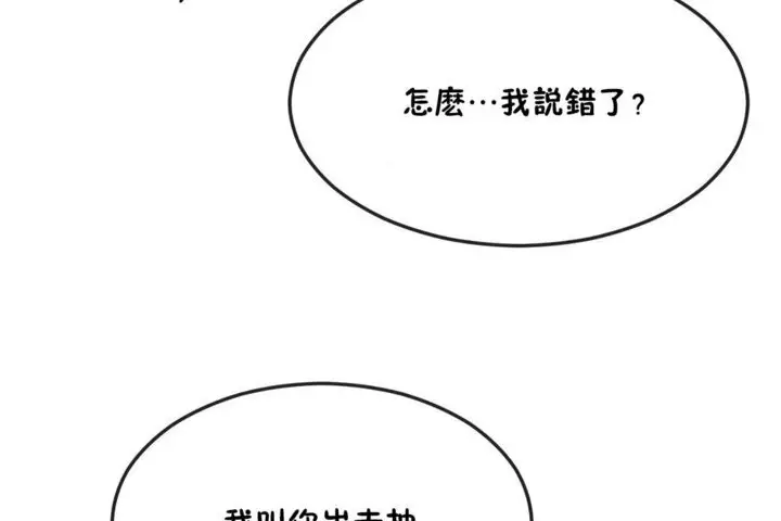 漫画《男公关与富家女》第32话第8张图
