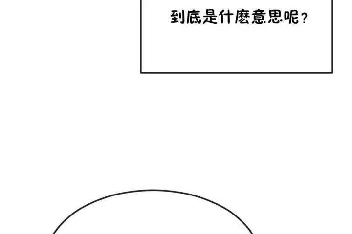 漫画《男公关与富家女》第32话第86张图