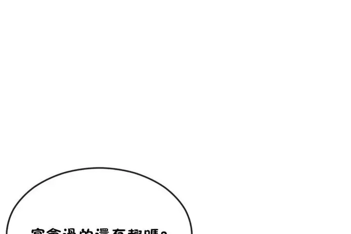 漫画《男公关与富家女》第32话第95张图