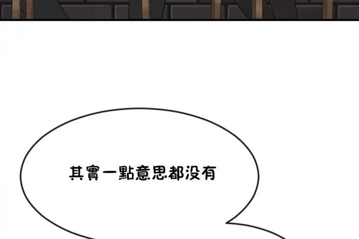 漫画《男公关与富家女》第32话第98张图