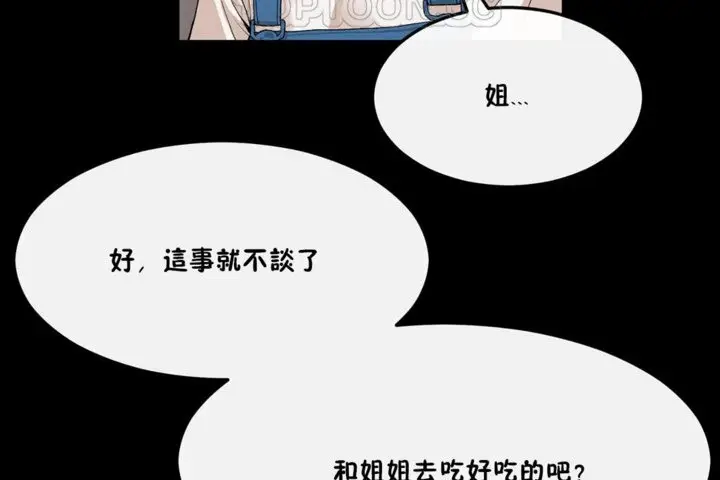 漫画《男公关与富家女》第33话第10张图