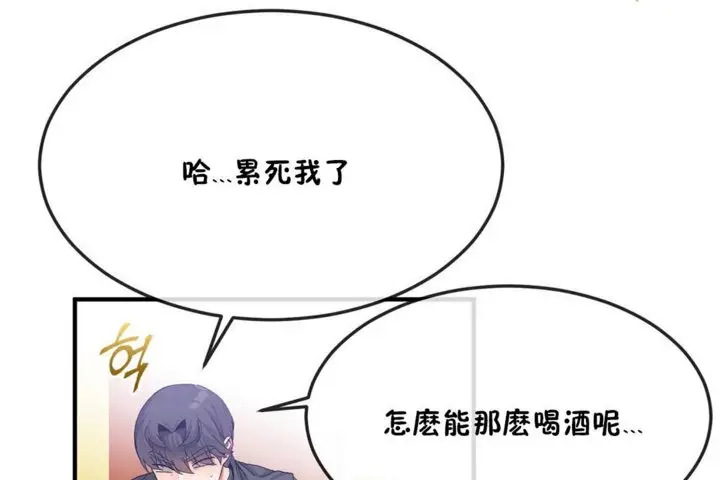漫画《男公关与富家女》第33话第101张图