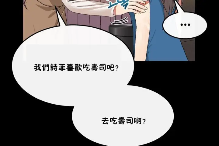 漫画《男公关与富家女》第33话第12张图