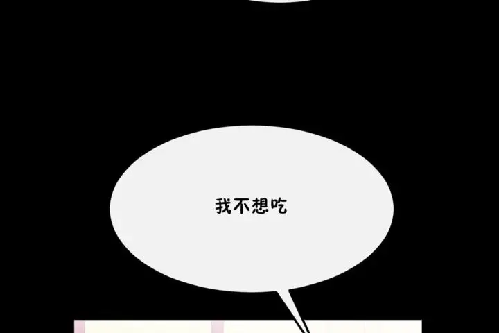 漫画《男公关与富家女》第33话第13张图