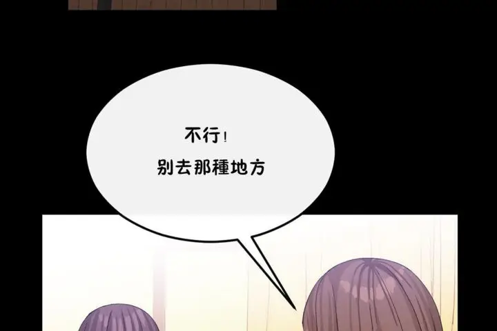 漫画《男公关与富家女》第33话第2张图