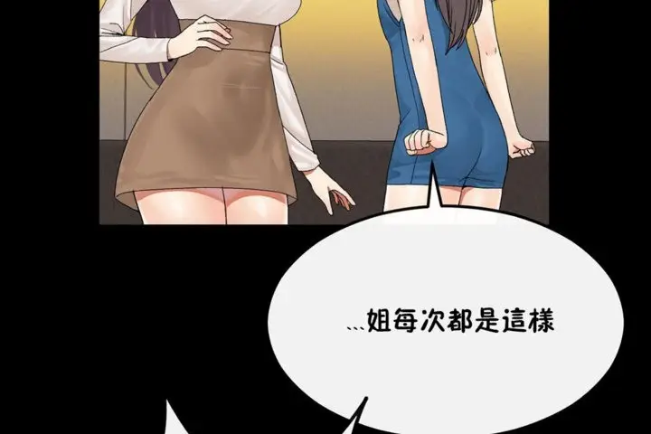 漫画《男公关与富家女》第33话第20张图