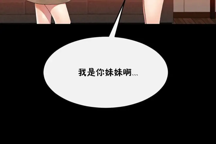 漫画《男公关与富家女》第33话第32张图