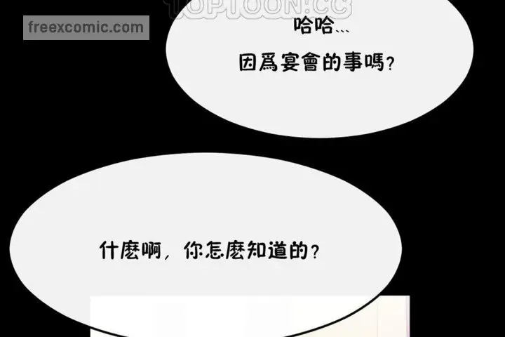 漫画《男公关与富家女》第33话第40张图