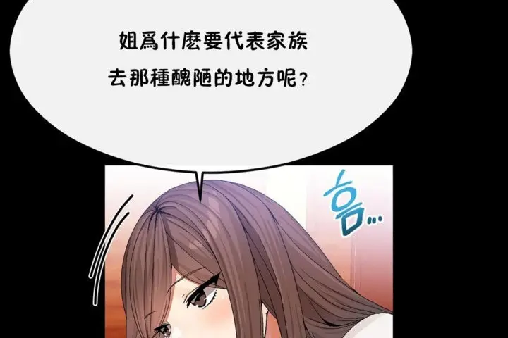 漫画《男公关与富家女》第33话第43张图