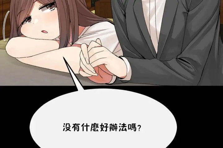 漫画《男公关与富家女》第33话第47张图